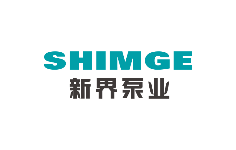 新界泵业（浙江）有限公司