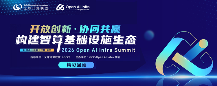 开放创新 协同共赢 大会summit